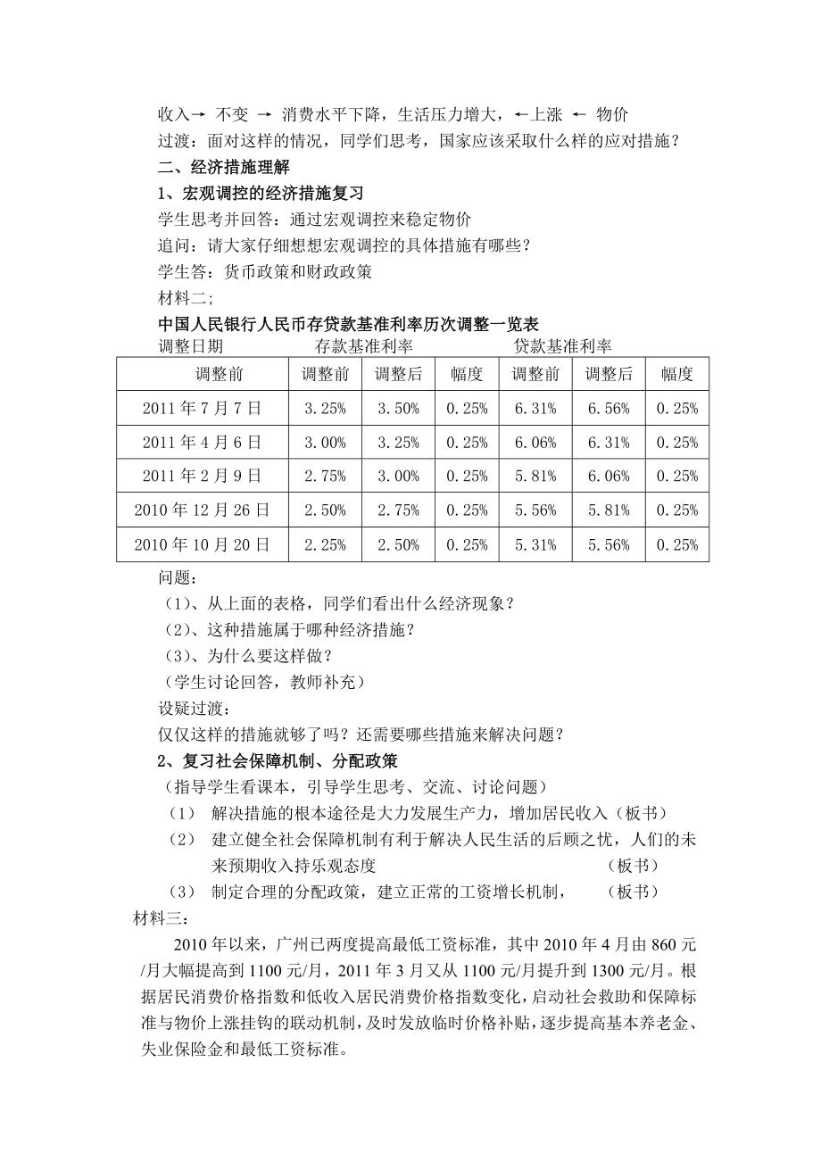 人教版高中思想政治教学设计《经济生活》 .doc_第3页