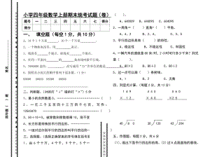 人教版四级期末数学试卷.doc