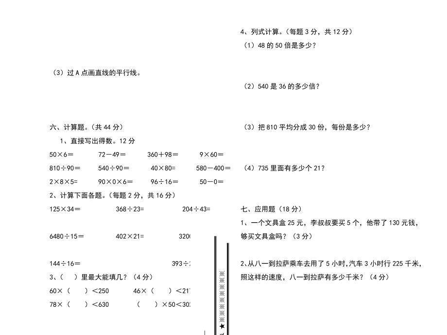 人教版四级期末数学试卷.doc_第2页