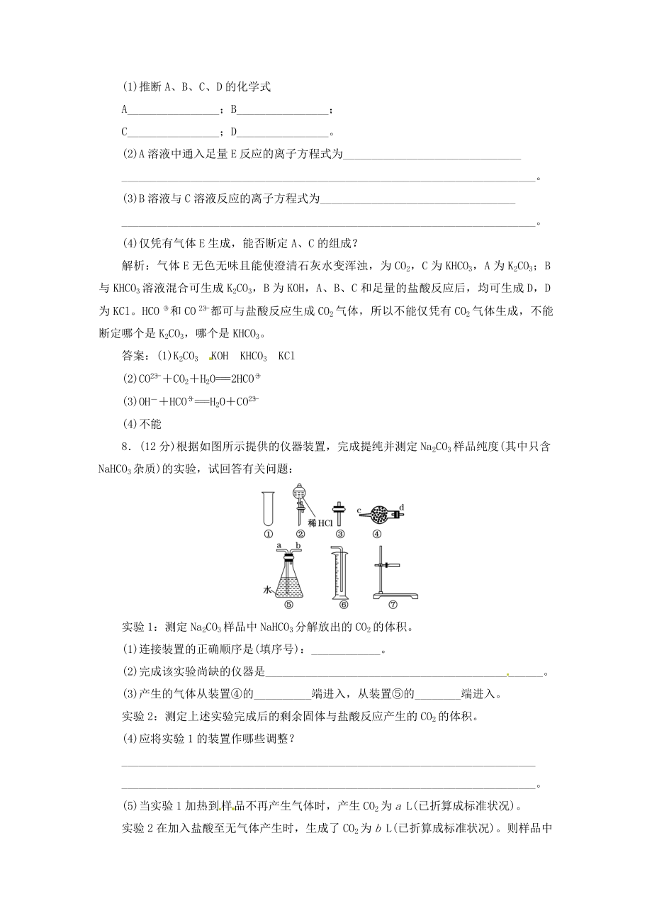 高中化学 第3章 第1节 第1课时 创新演练大冲关 课下30分钟演练 鲁科版必修1.doc_第3页