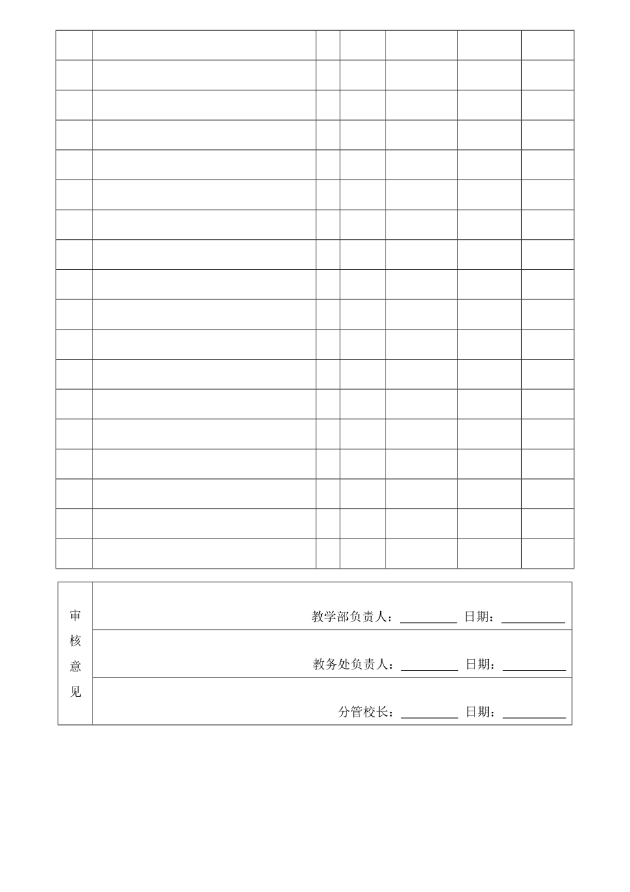 学期授课计划表粤语.doc_第2页