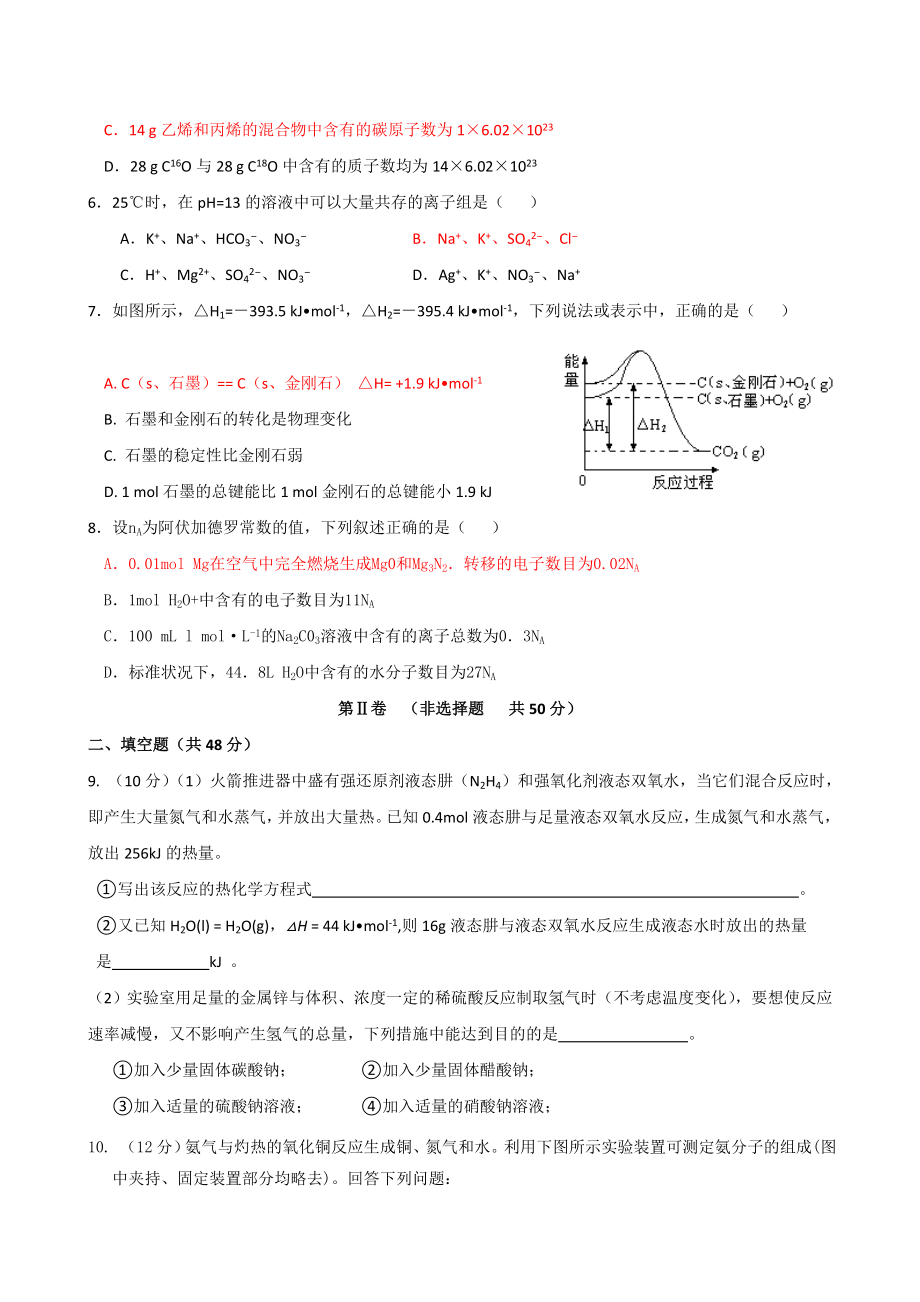 贵阳市金点子培训中心上学期高三模块化学考试试卷.doc_第2页