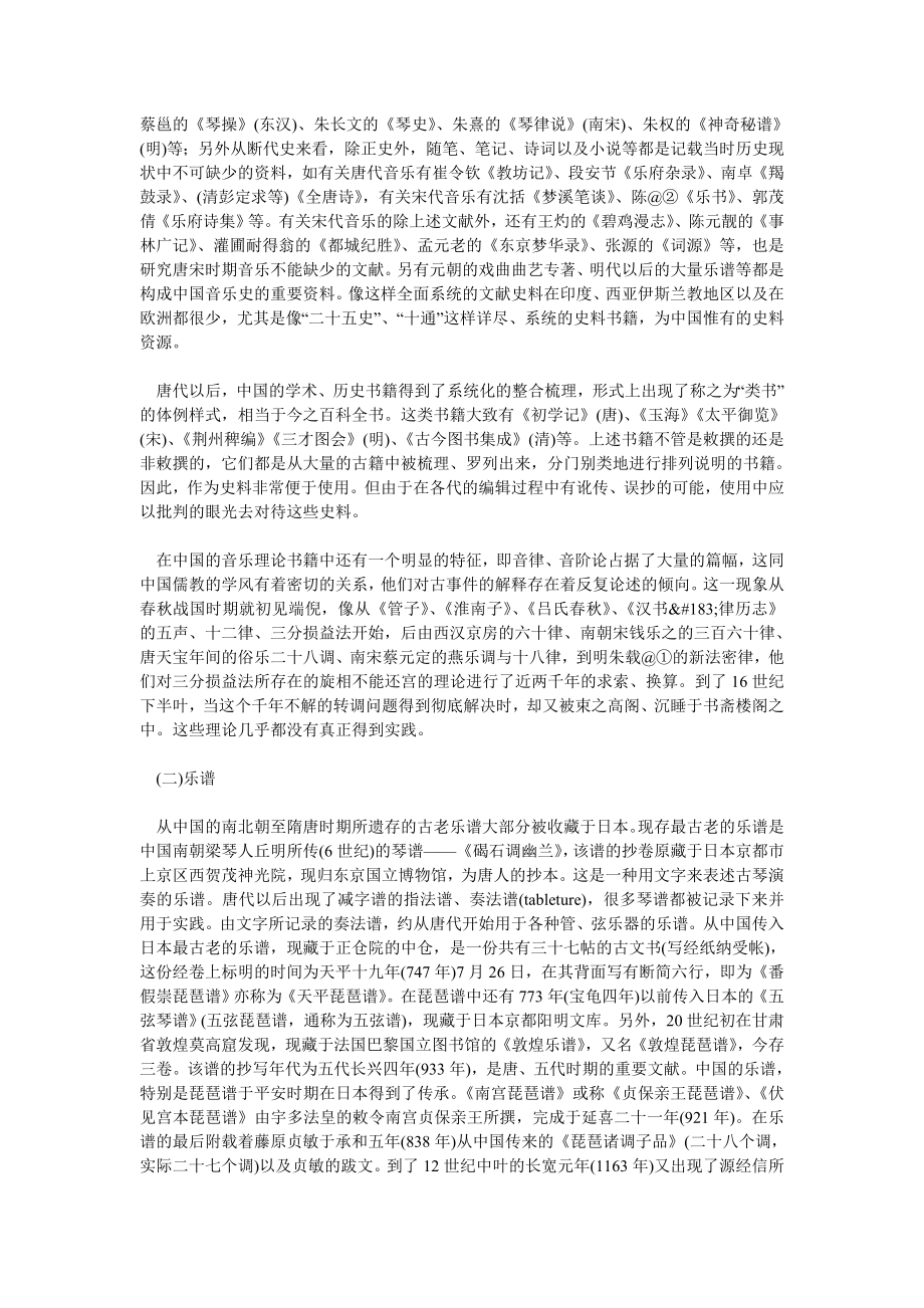 音乐论文亚洲的音乐史料及其历史研究状况.doc_第2页