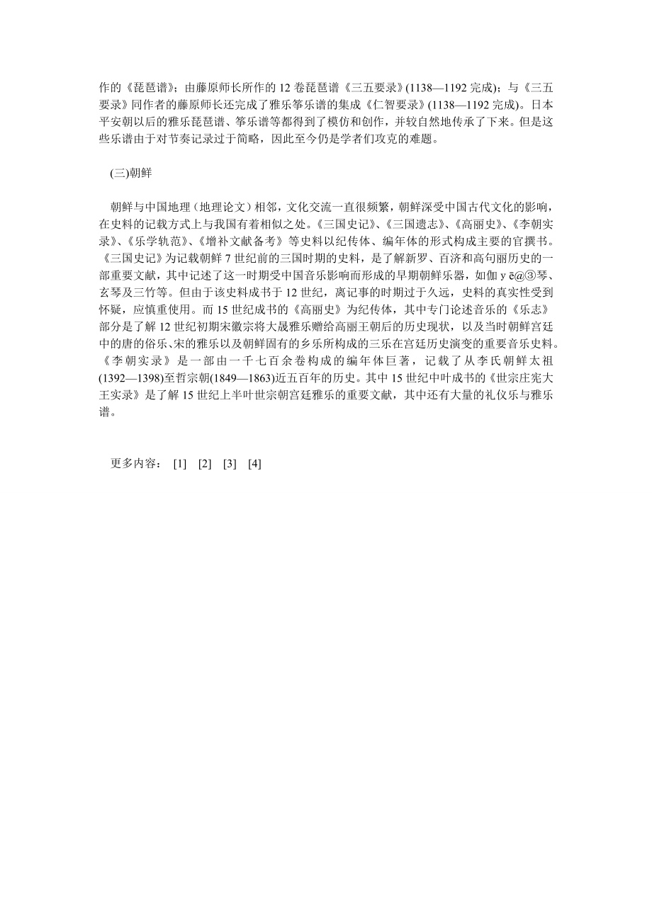 音乐论文亚洲的音乐史料及其历史研究状况.doc_第3页