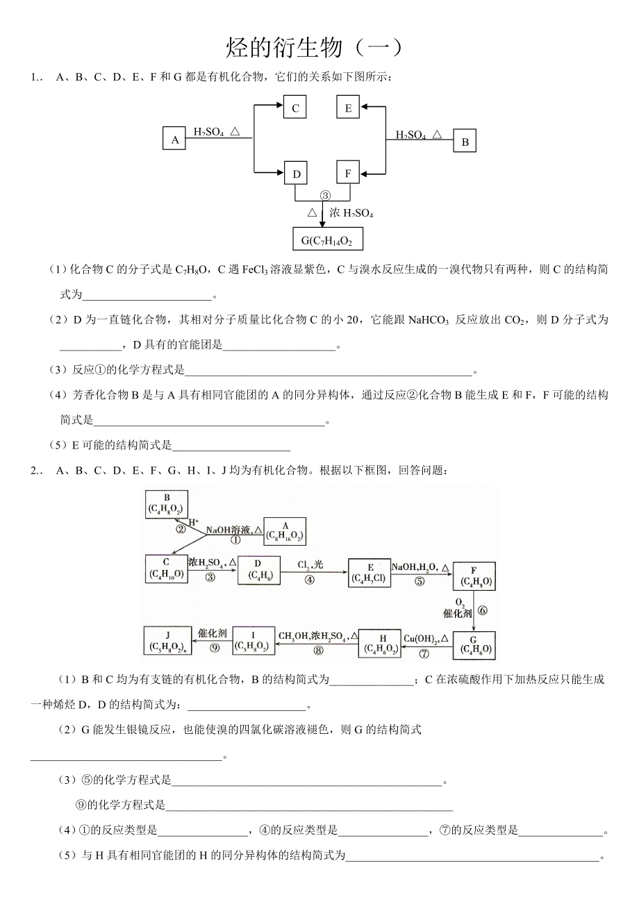 07、08全部高考化学试题分类汇编——烃的衍生物.doc_第1页