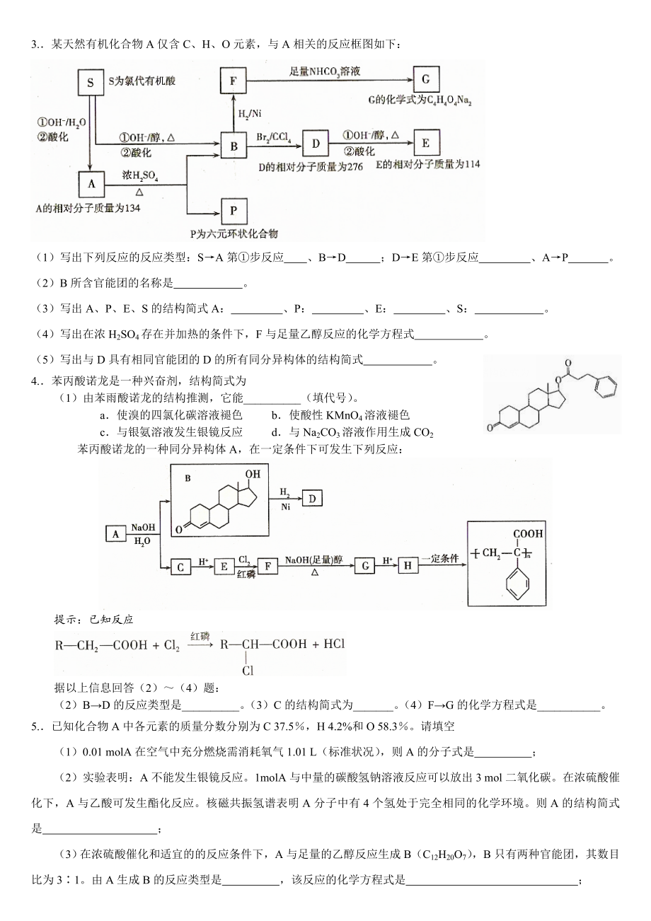 07、08全部高考化学试题分类汇编——烃的衍生物.doc_第2页