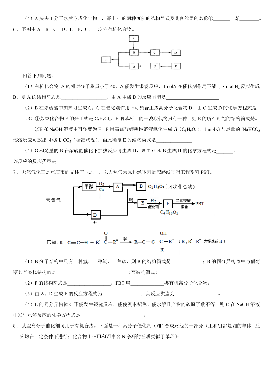 07、08全部高考化学试题分类汇编——烃的衍生物.doc_第3页