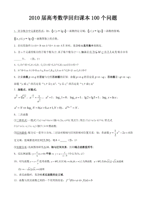 高考数学回归课本100问.doc