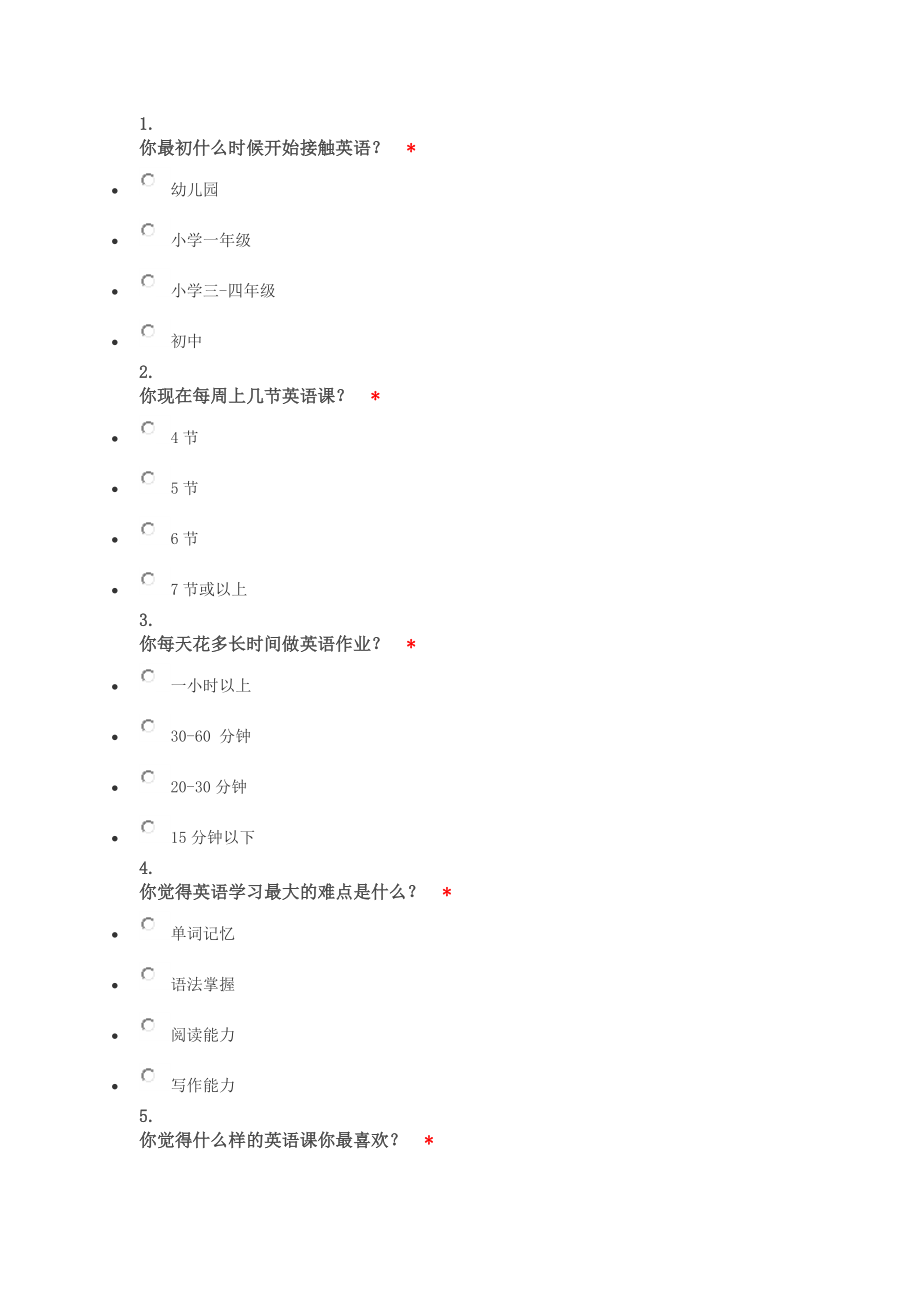 学生英语学习问卷调查表.docx_第1页