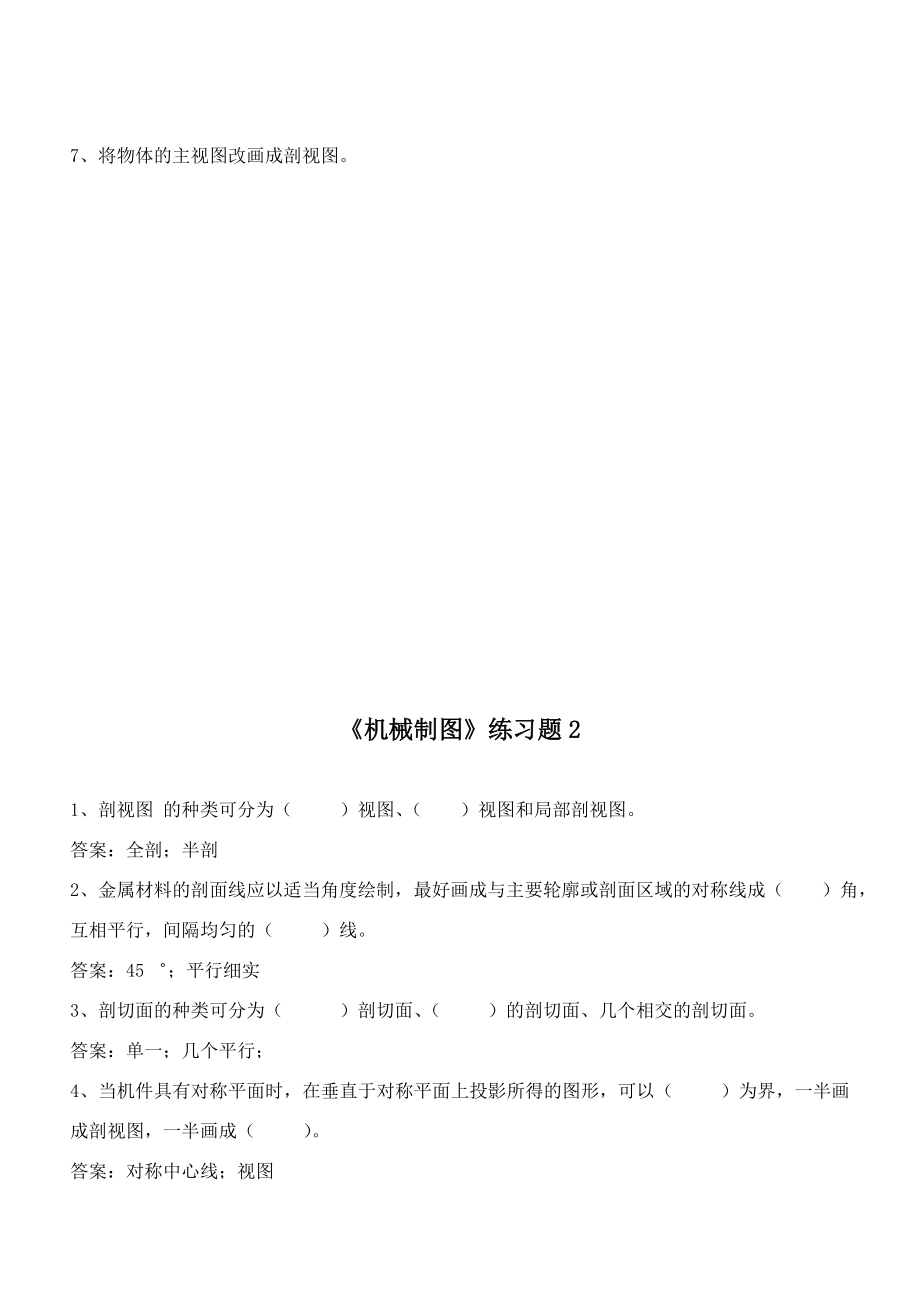 《机械制图》练习题.doc_第3页