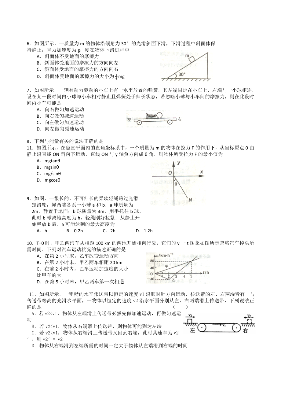 高三第一学期练习物理试题.doc_第2页