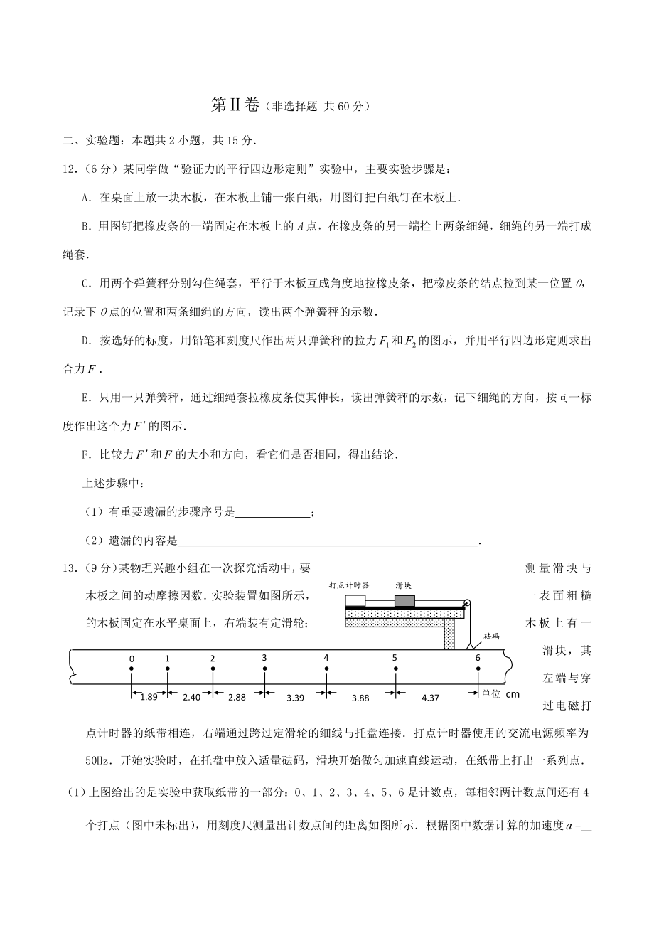 高三第一学期练习物理试题.doc_第3页