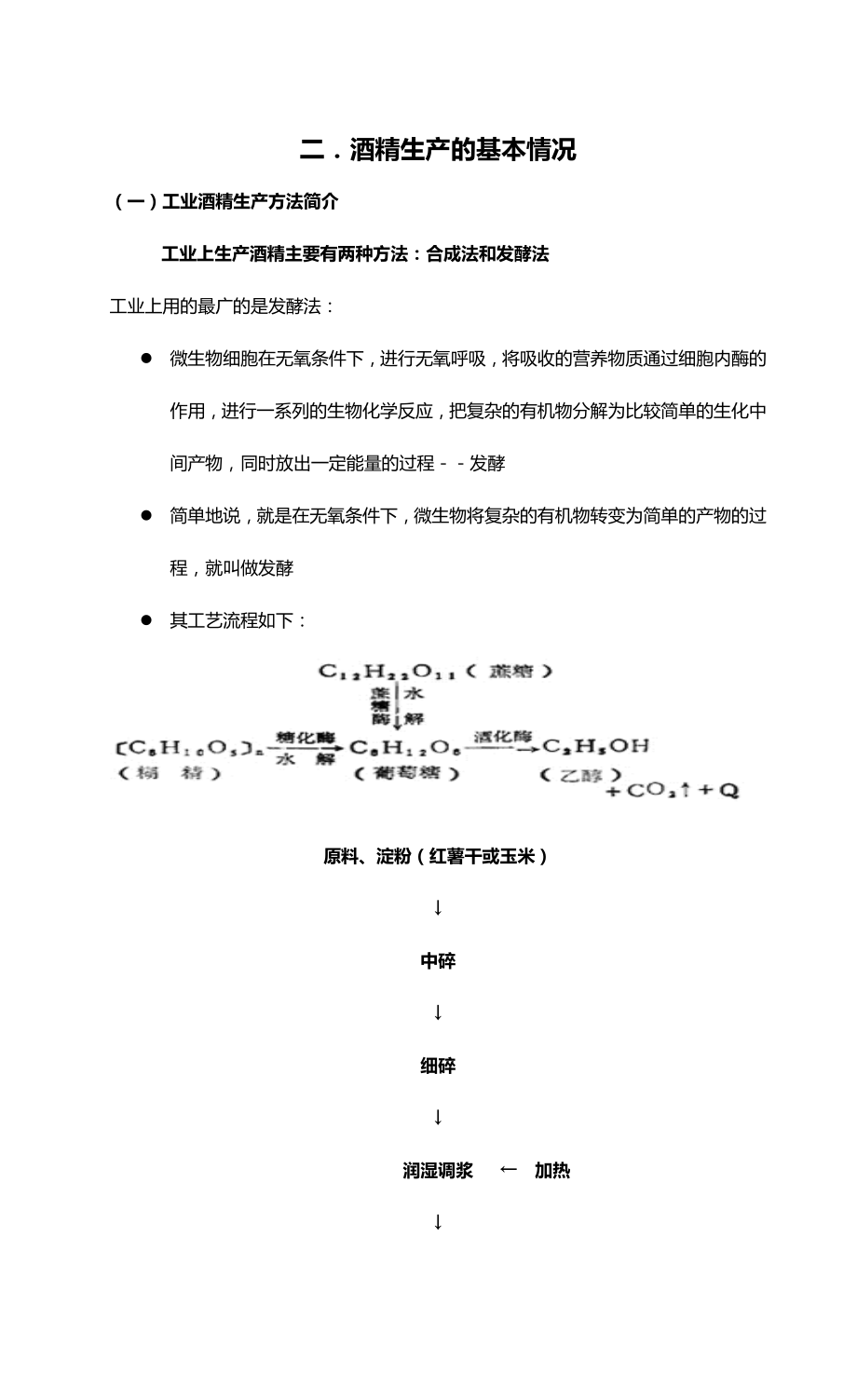 酒精生产过程中精馏塔的设计.doc_第3页