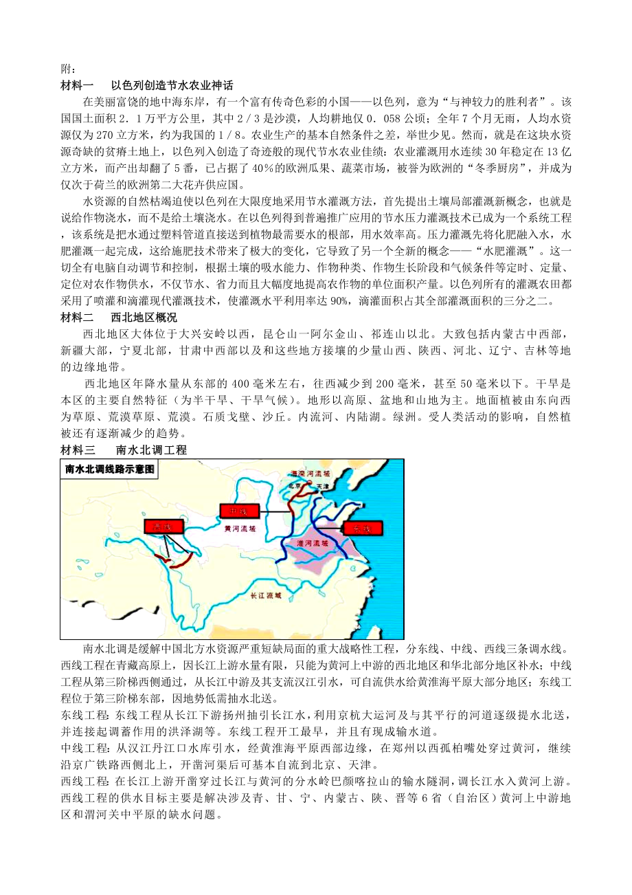 新人教版高中地理必修一《人口的合理容量》导学案.doc_第2页