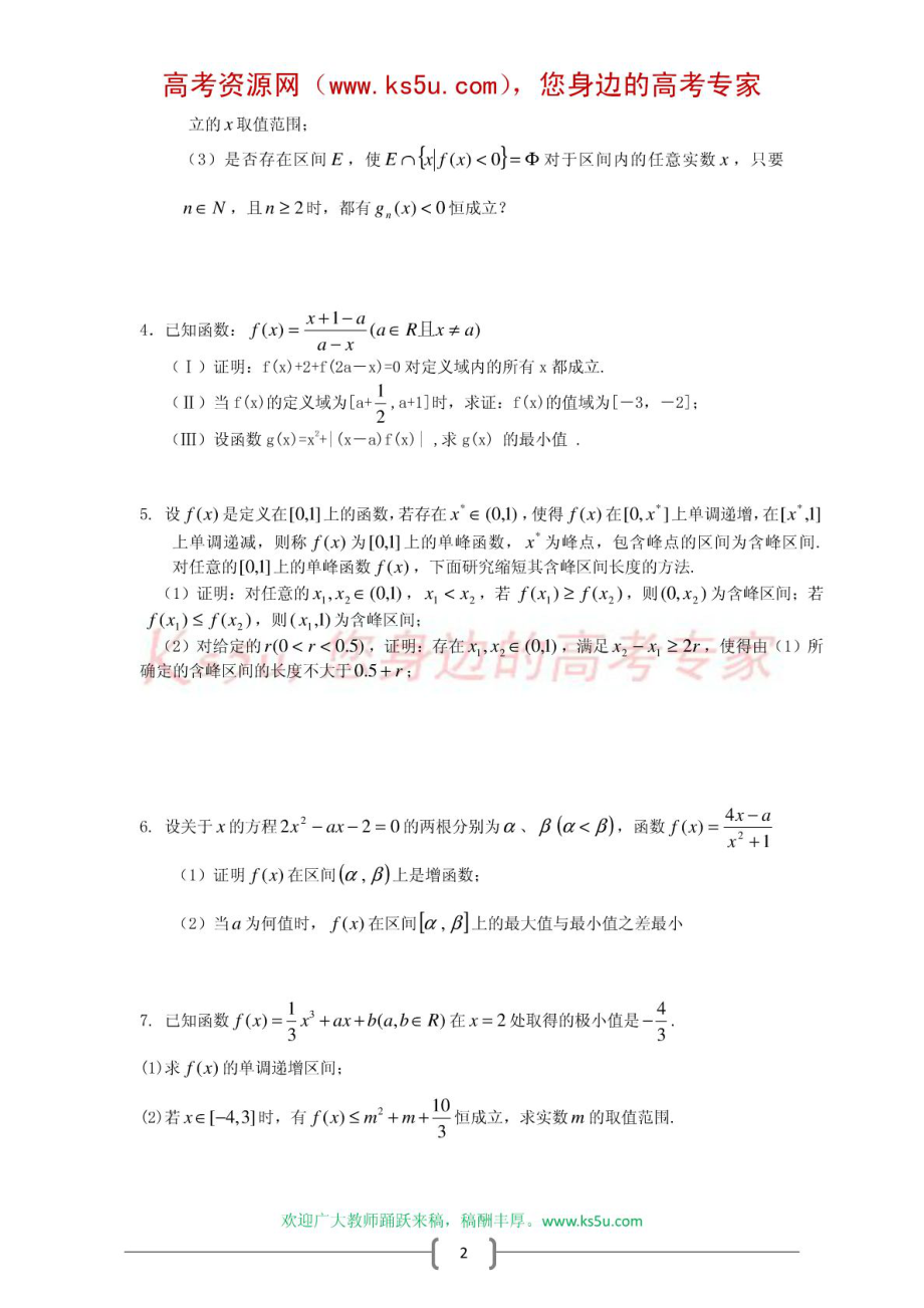 高考数学压轴题突破训练函数(含详解).doc_第2页