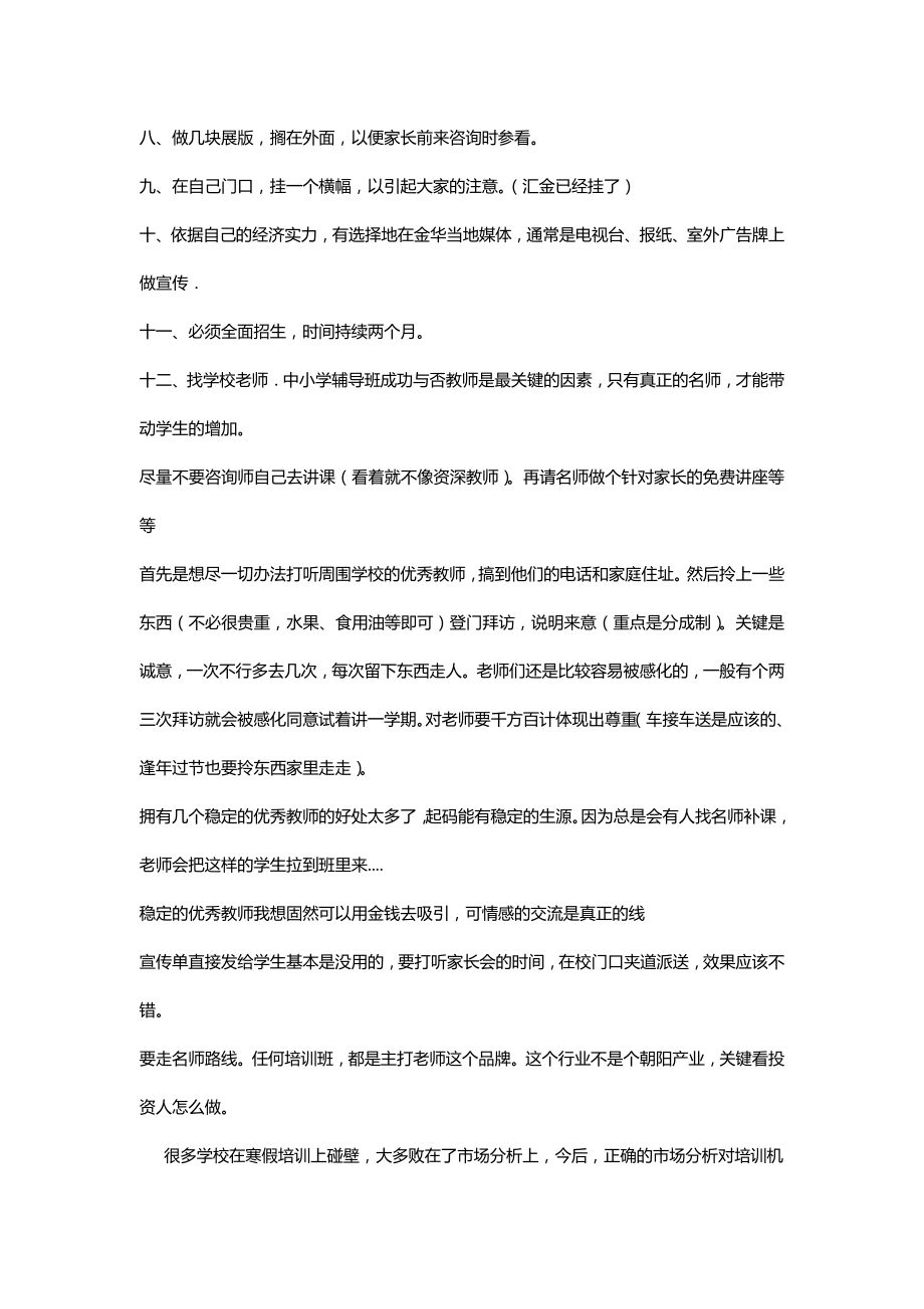 (运营管理)教育培训行业运营模式.doc_第3页