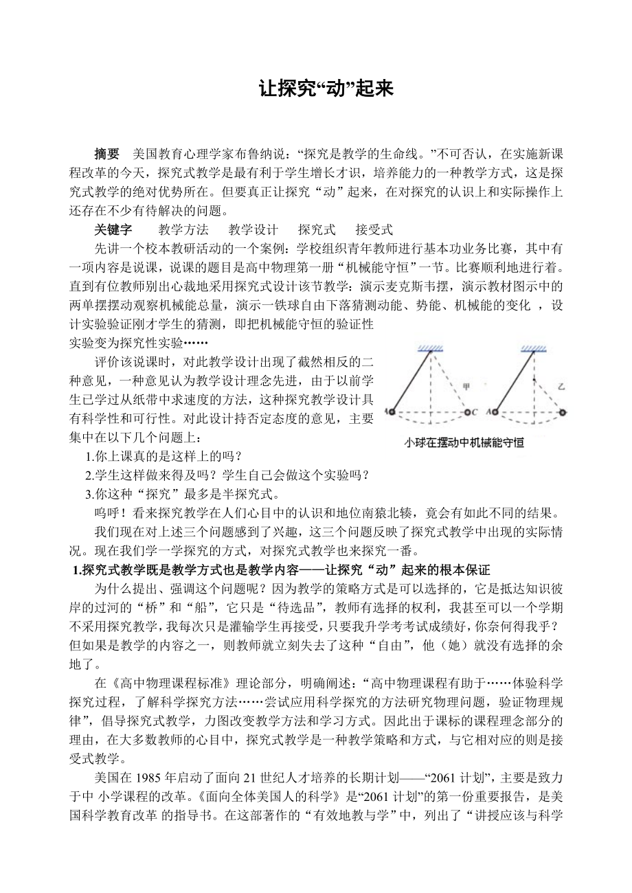 高中物理论文：让探究“动”起来.doc_第1页