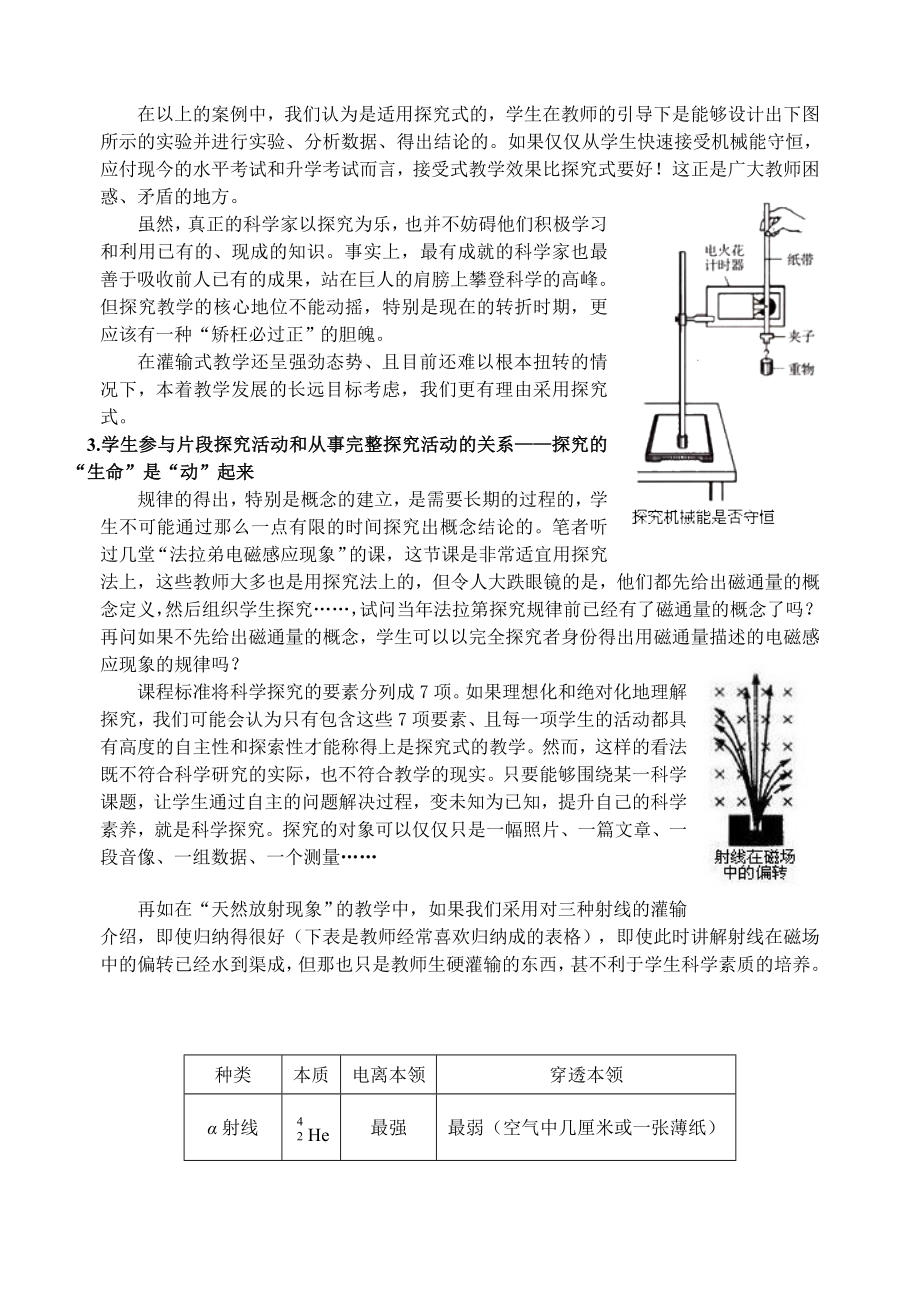 高中物理论文：让探究“动”起来.doc_第3页