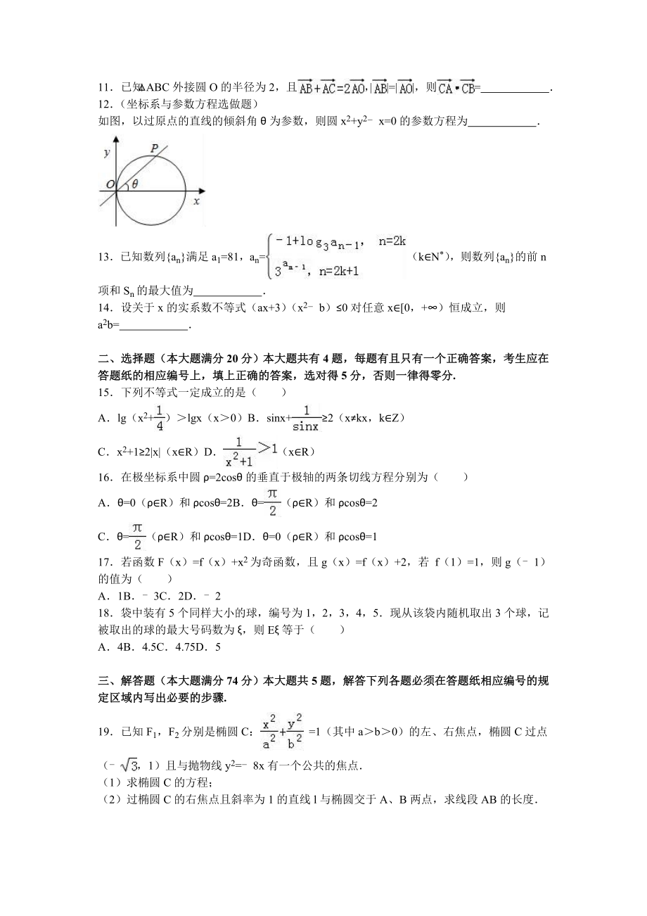 上海市静安区高考数学二模试卷（理科）含答案解析.doc_第2页