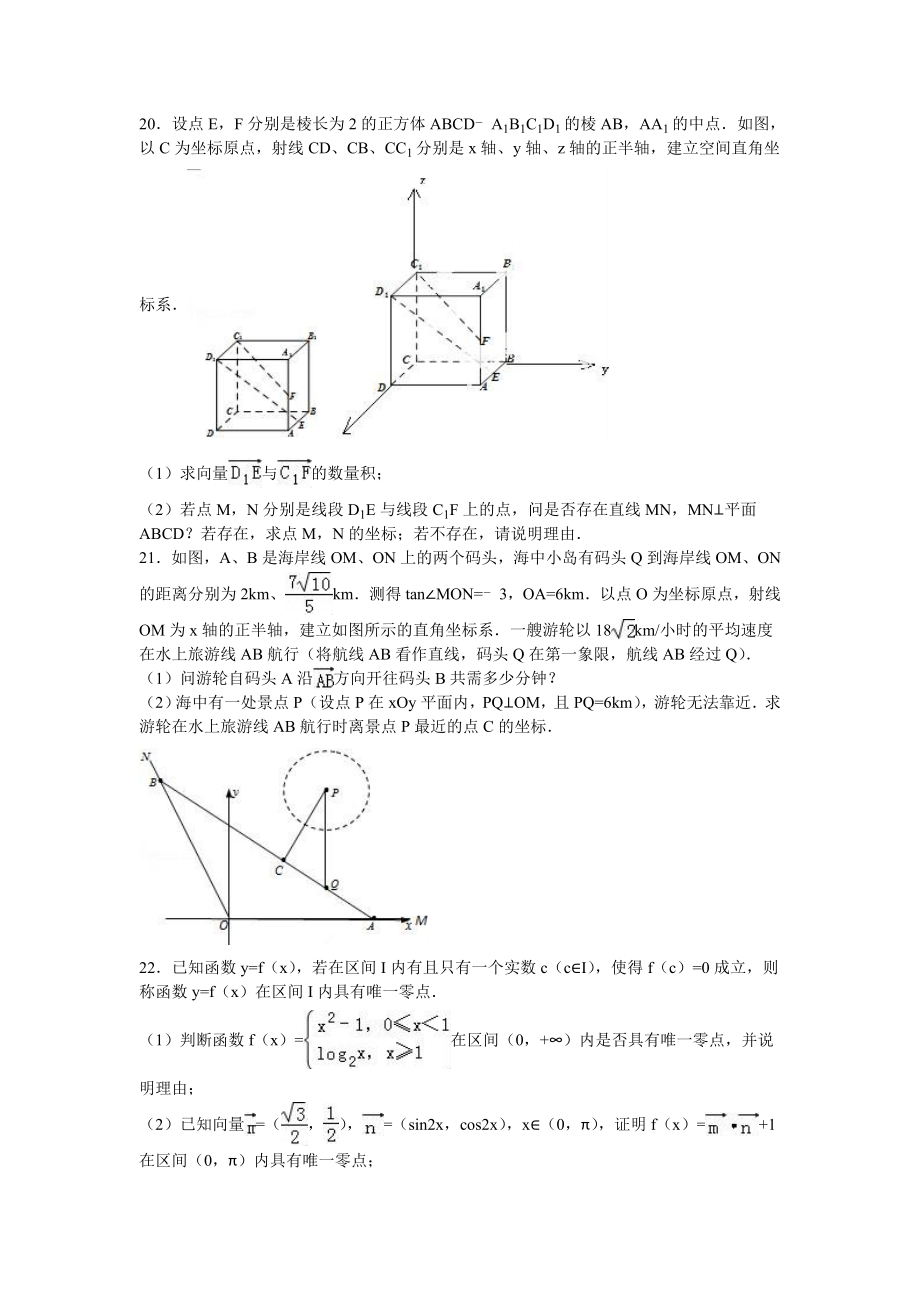 上海市静安区高考数学二模试卷（理科）含答案解析.doc_第3页