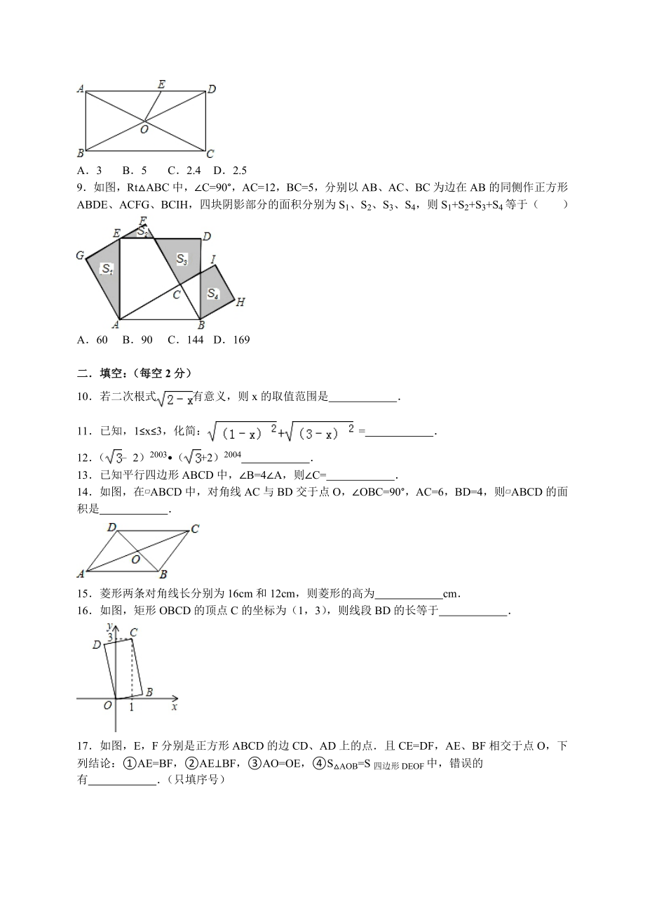 南长实验中学八级下第一次月考数学试卷含答案解析.doc_第2页