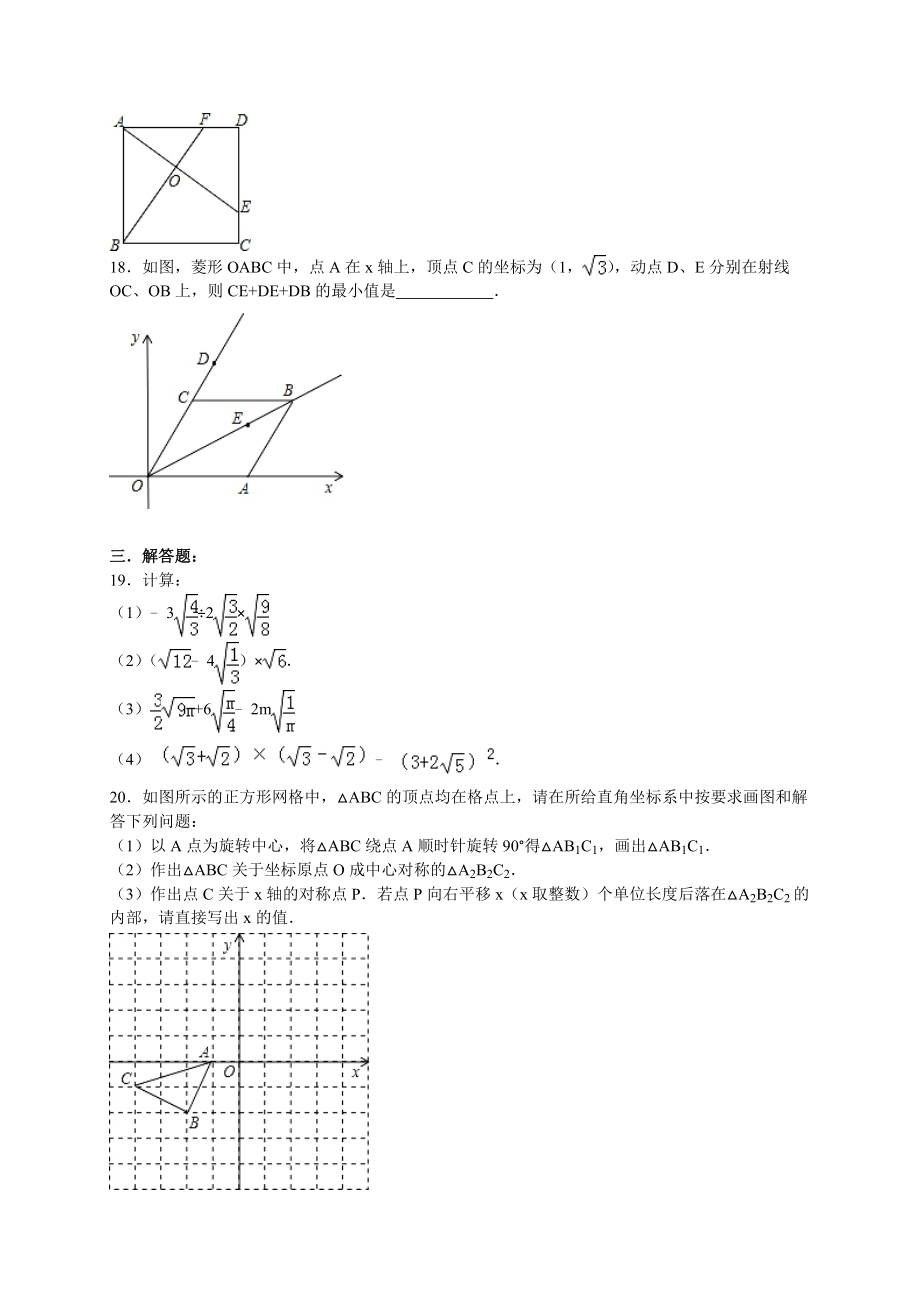 南长实验中学八级下第一次月考数学试卷含答案解析.doc_第3页