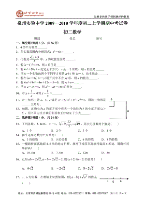 福建省泉州实验中学09—10上学期初二数学期中考试试卷.doc