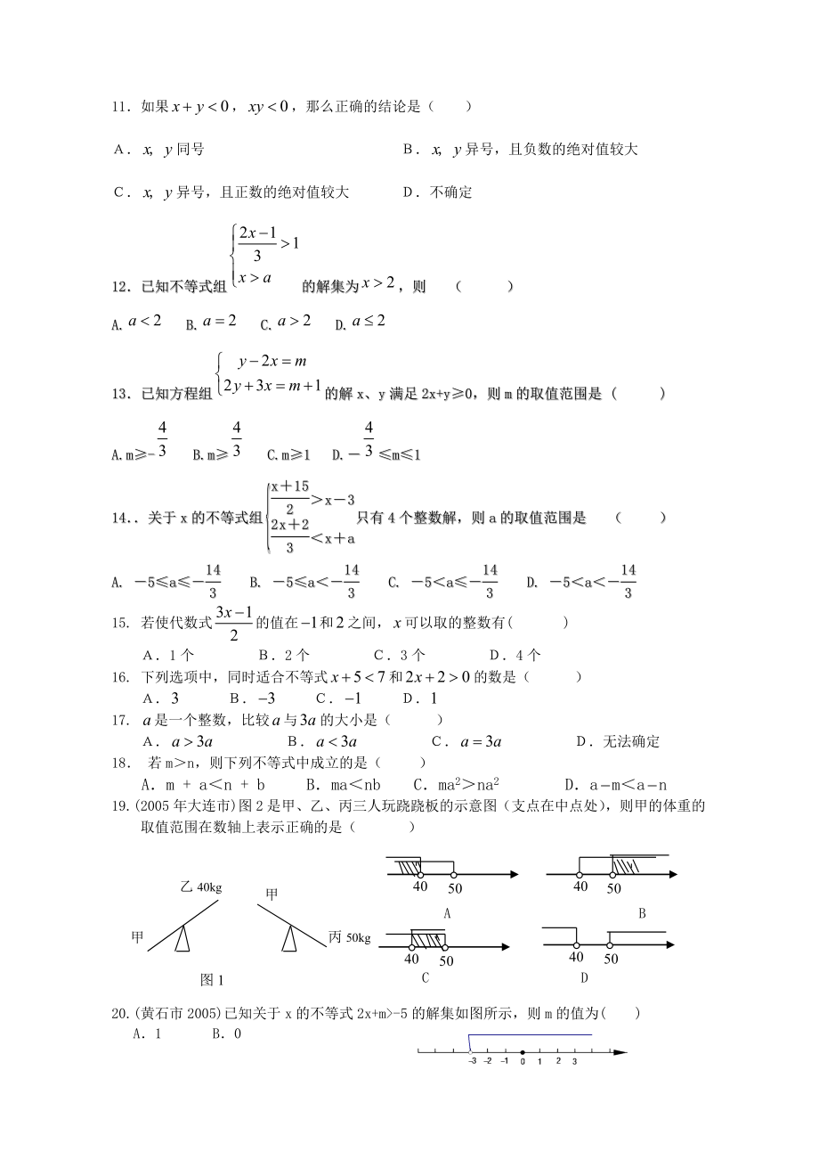 例1、如果关于x的不等式(2a－b)x＋a－5b0的解集为x求关于x的.doc_第2页