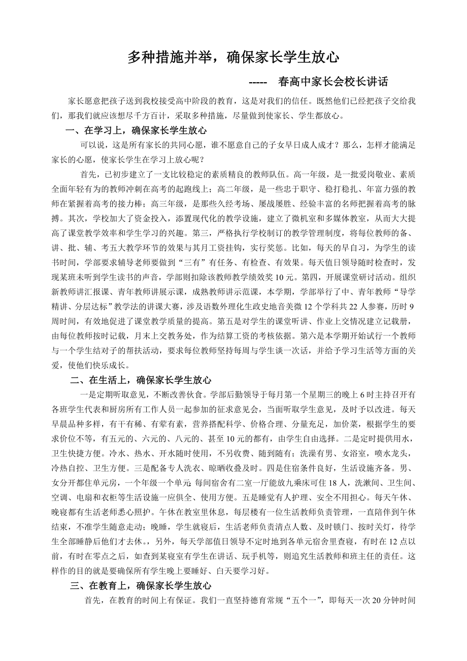 高中家长会校长讲话.doc_第1页