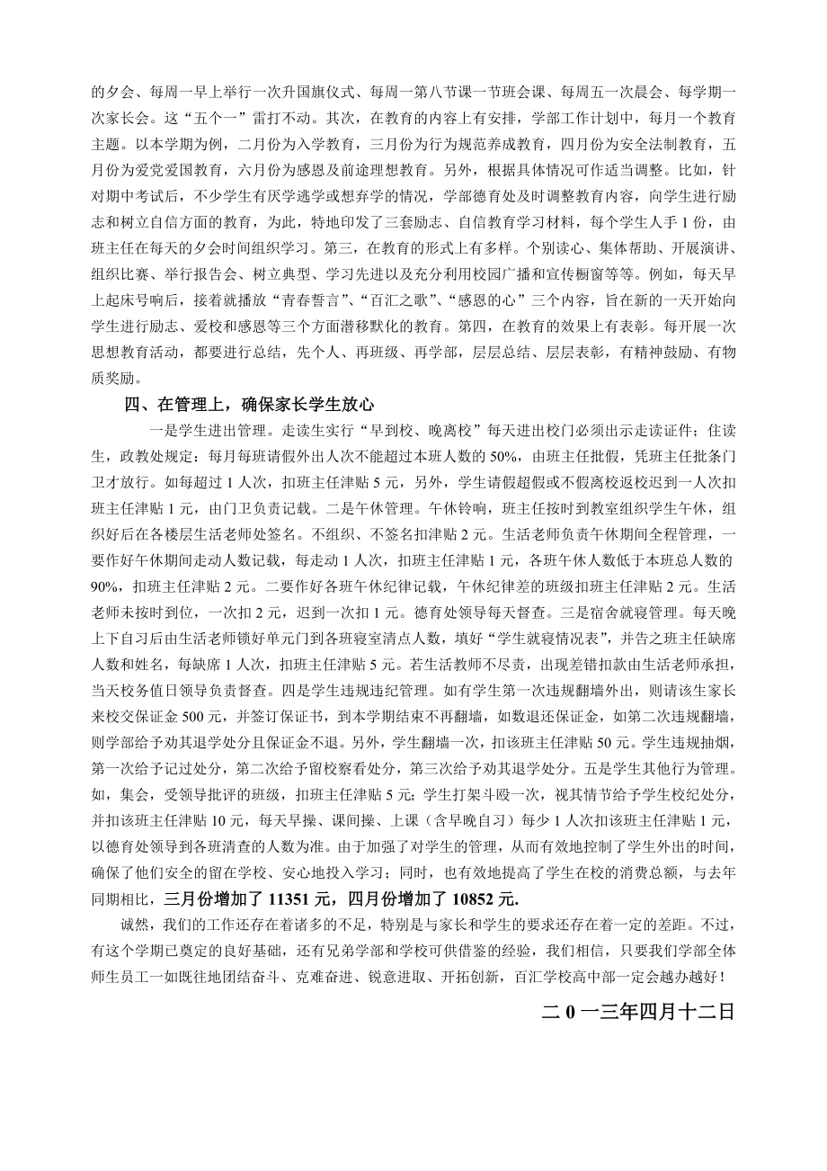 高中家长会校长讲话.doc_第2页