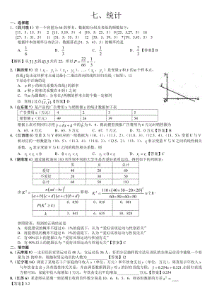 高考数学试题分类汇编统计.doc