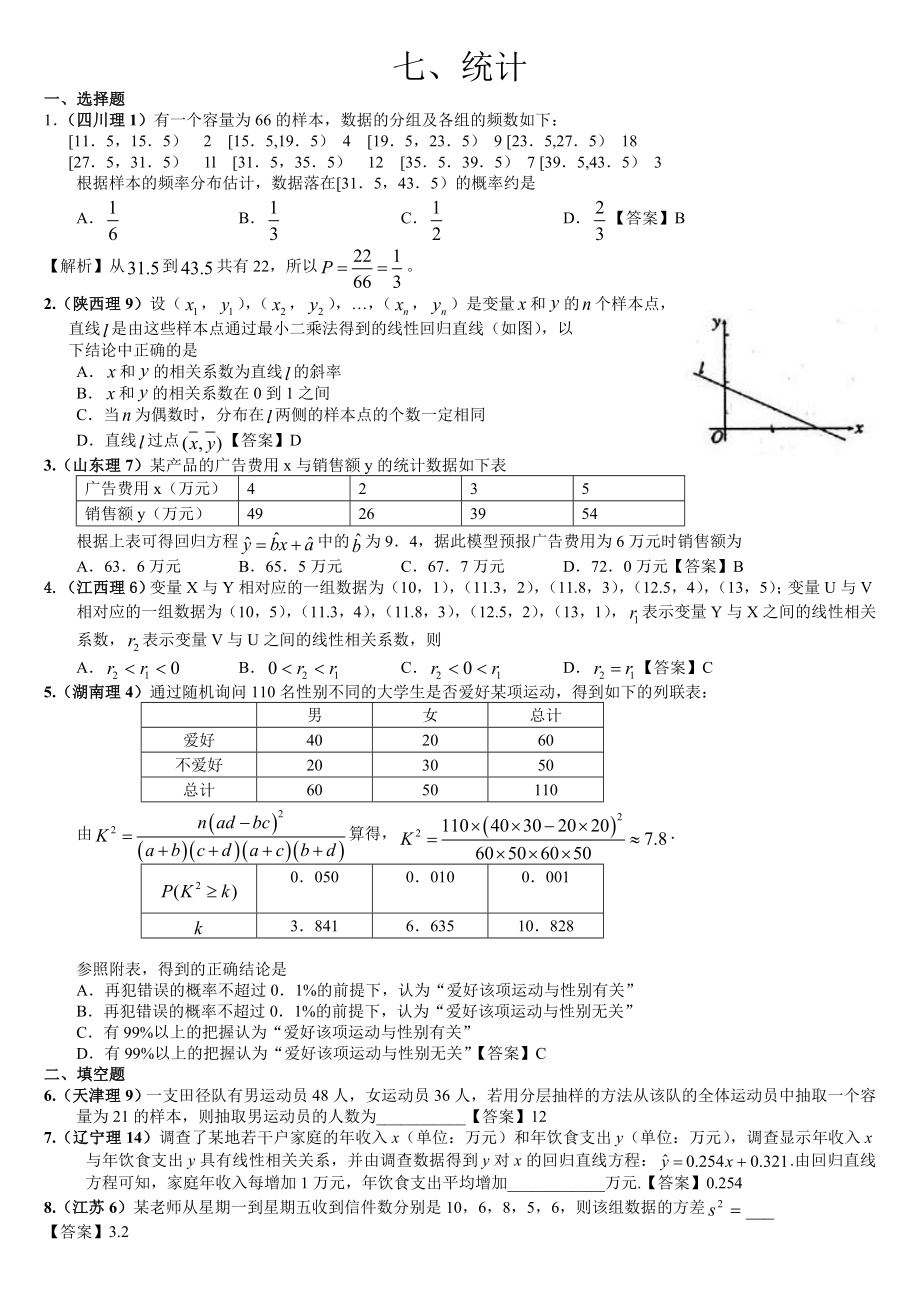 高考数学试题分类汇编统计.doc_第1页