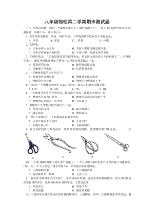 八级物理第二学期期末测试题.doc