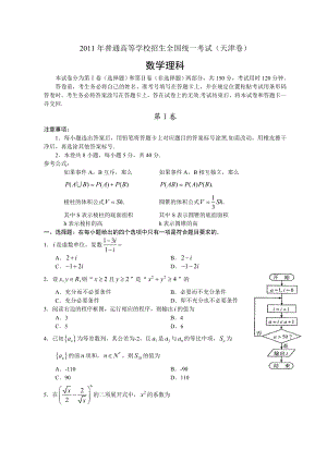 全国高考理科数学试题及答案天津.doc