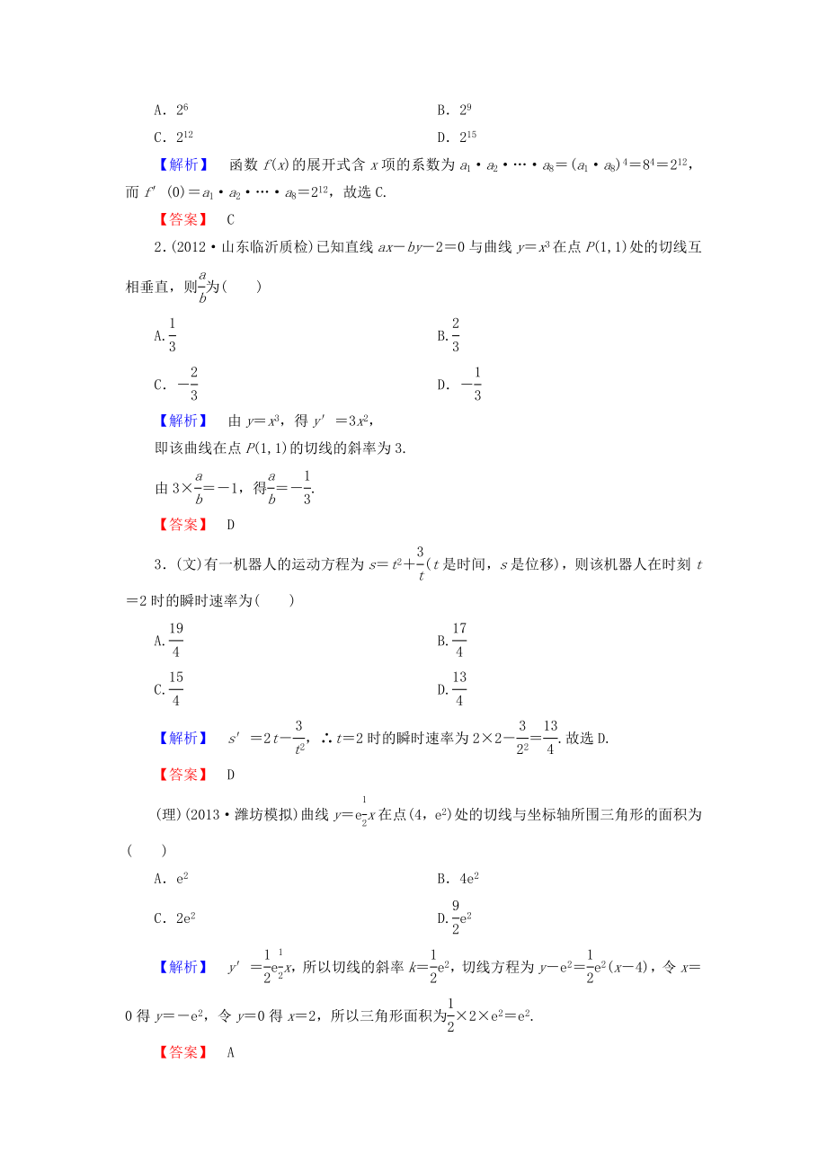 高考数学 210变化率与导数、导数的计算配套作业 北师大版.doc_第3页