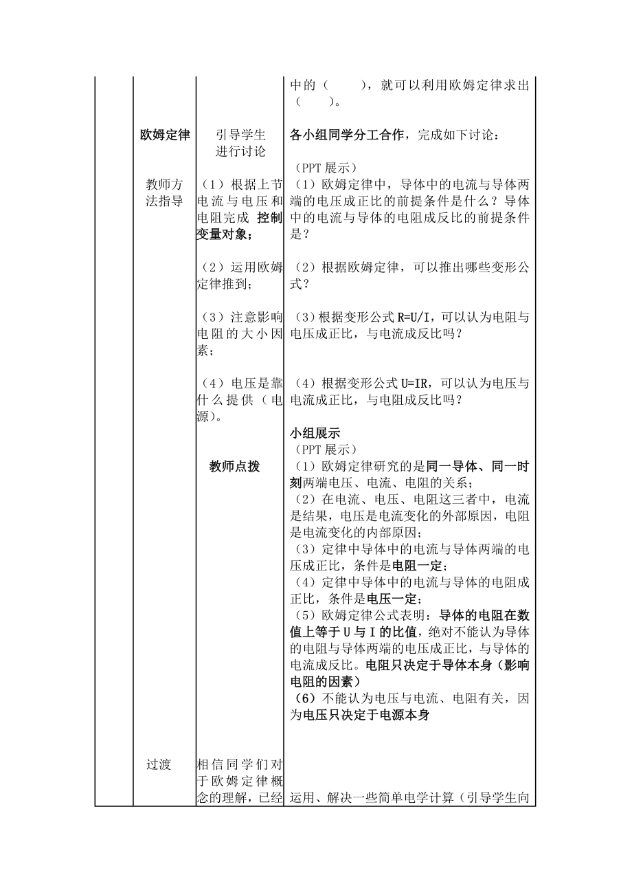 欧姆定律优质课比赛教案新部编本.doc_第3页