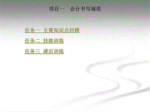 基础会计实训1.ppt