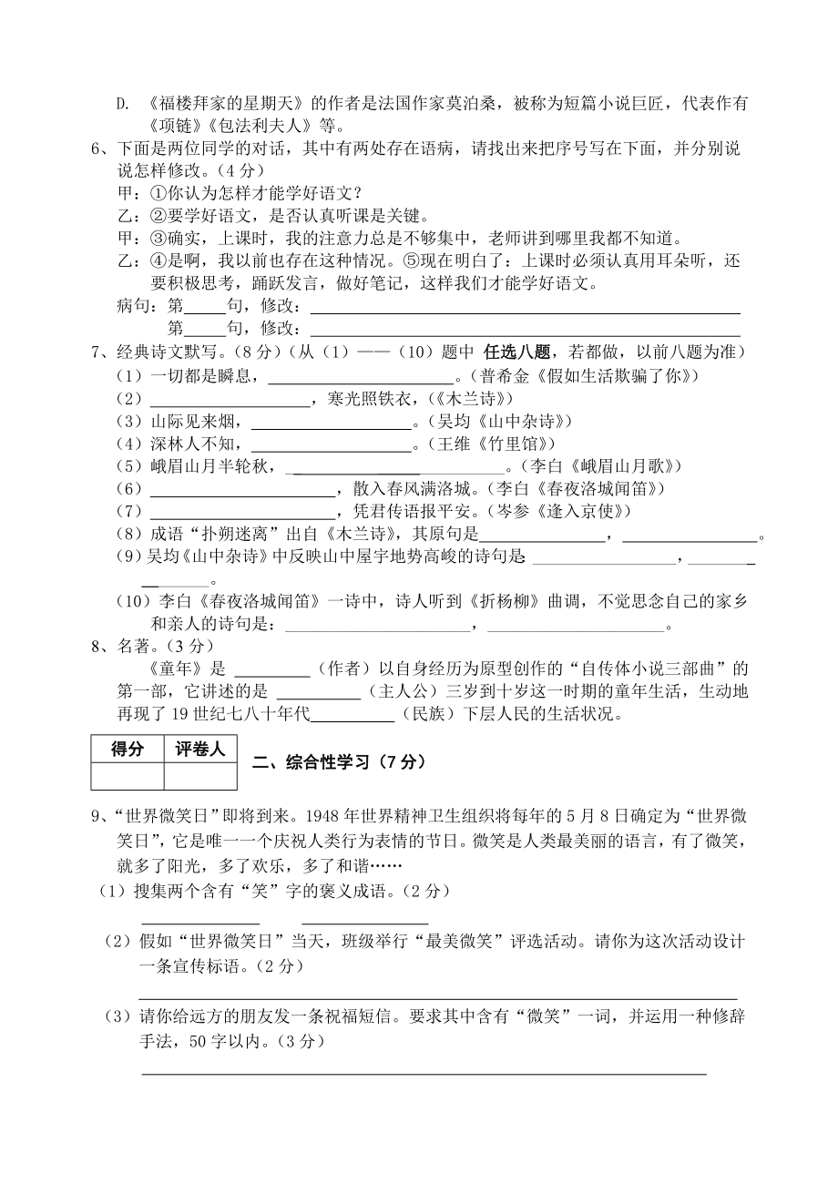 人教版初中语文七级上册期中检测试题.doc_第2页