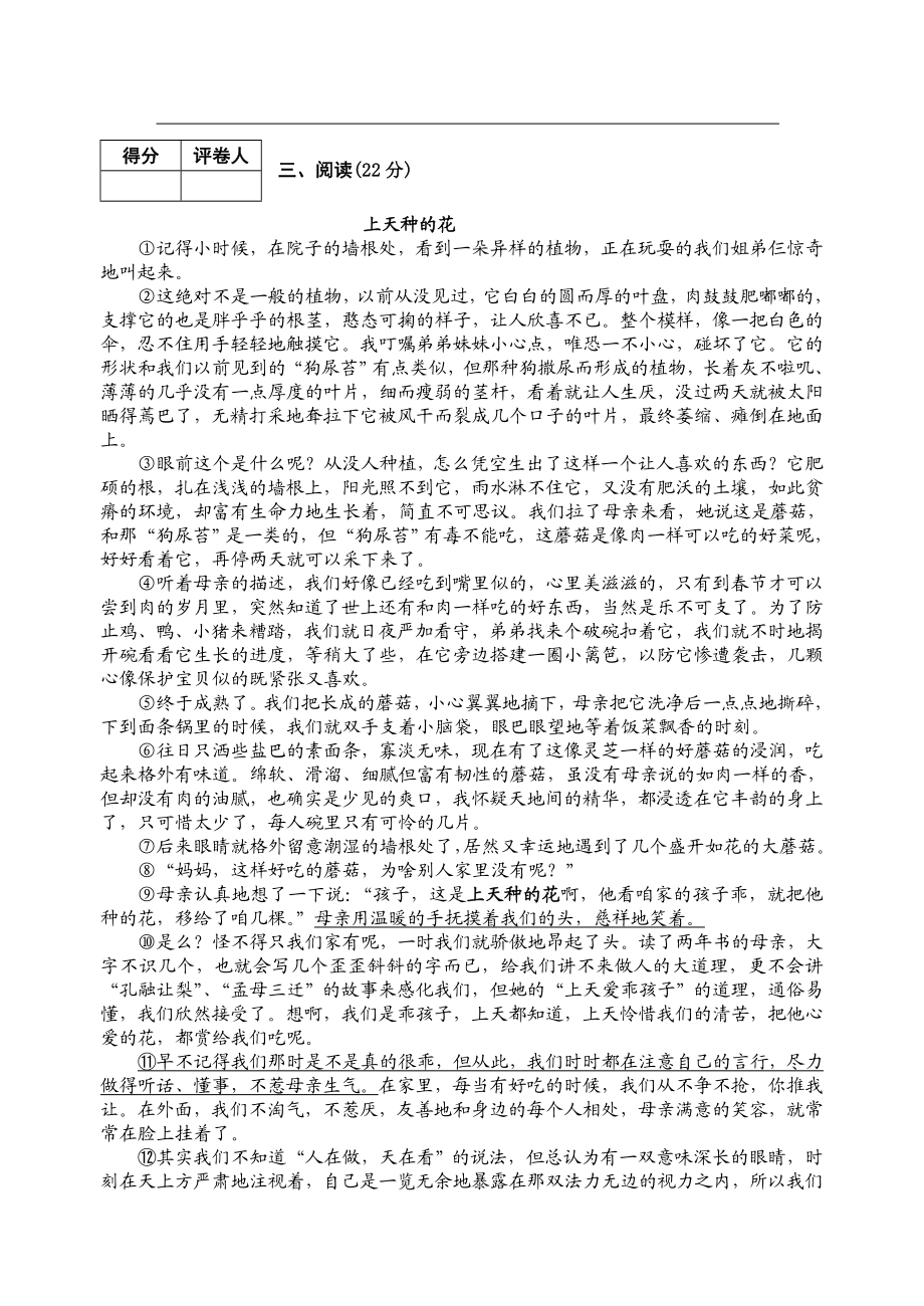 人教版初中语文七级上册期中检测试题.doc_第3页