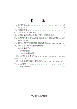 2×65孔5.5米捣固焦炉地面除尘站技术方案.doc