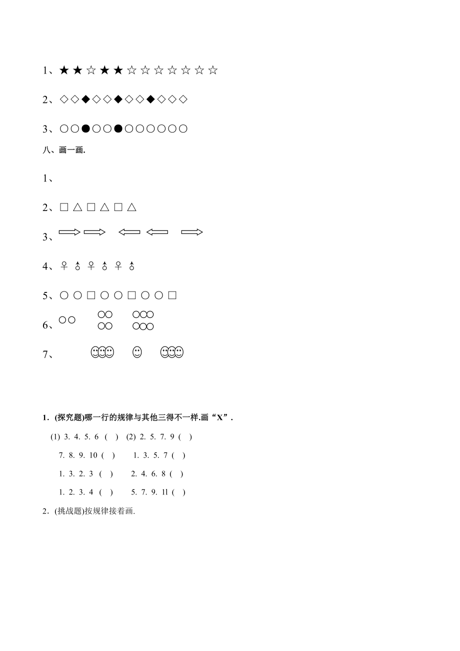 一年级下学期数学找规律汇总.docx_第2页