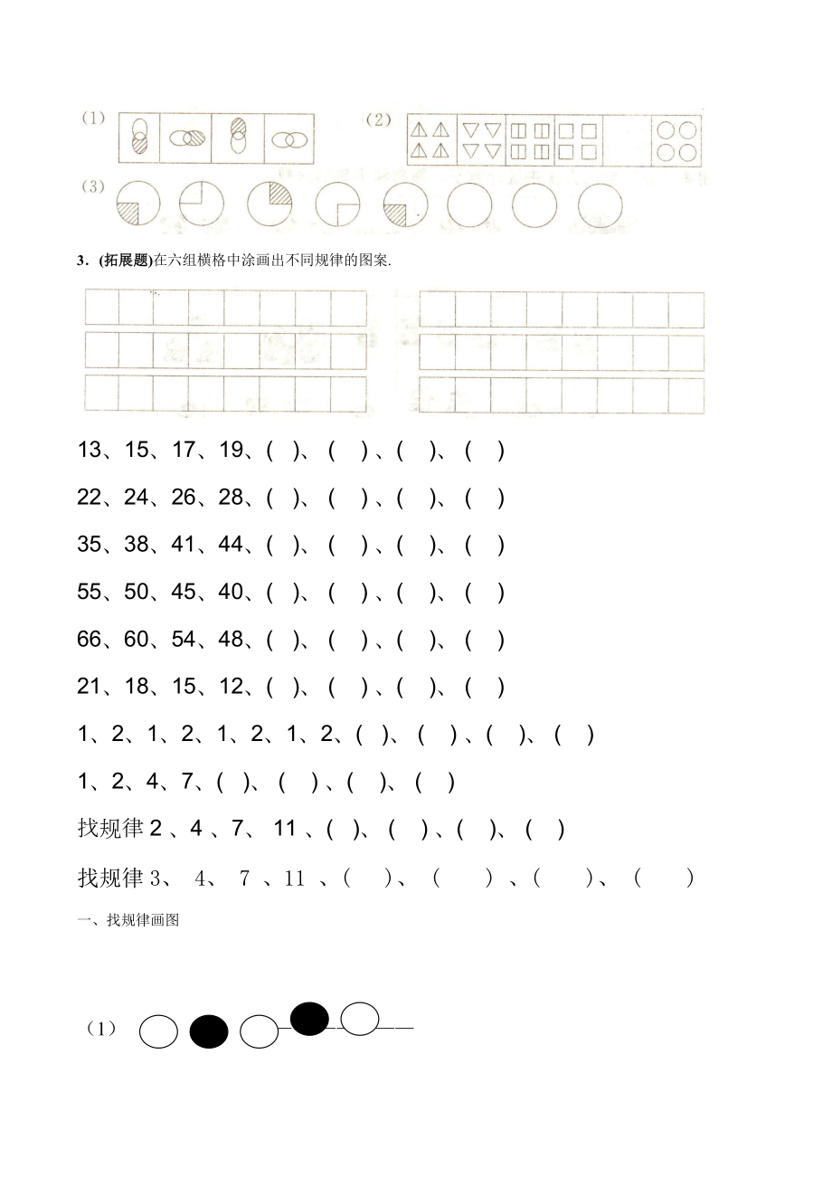 一年级下学期数学找规律汇总.docx_第3页