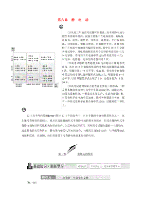 高考物理一轮复习三考点分布及考向前瞻(738页）（下） .doc