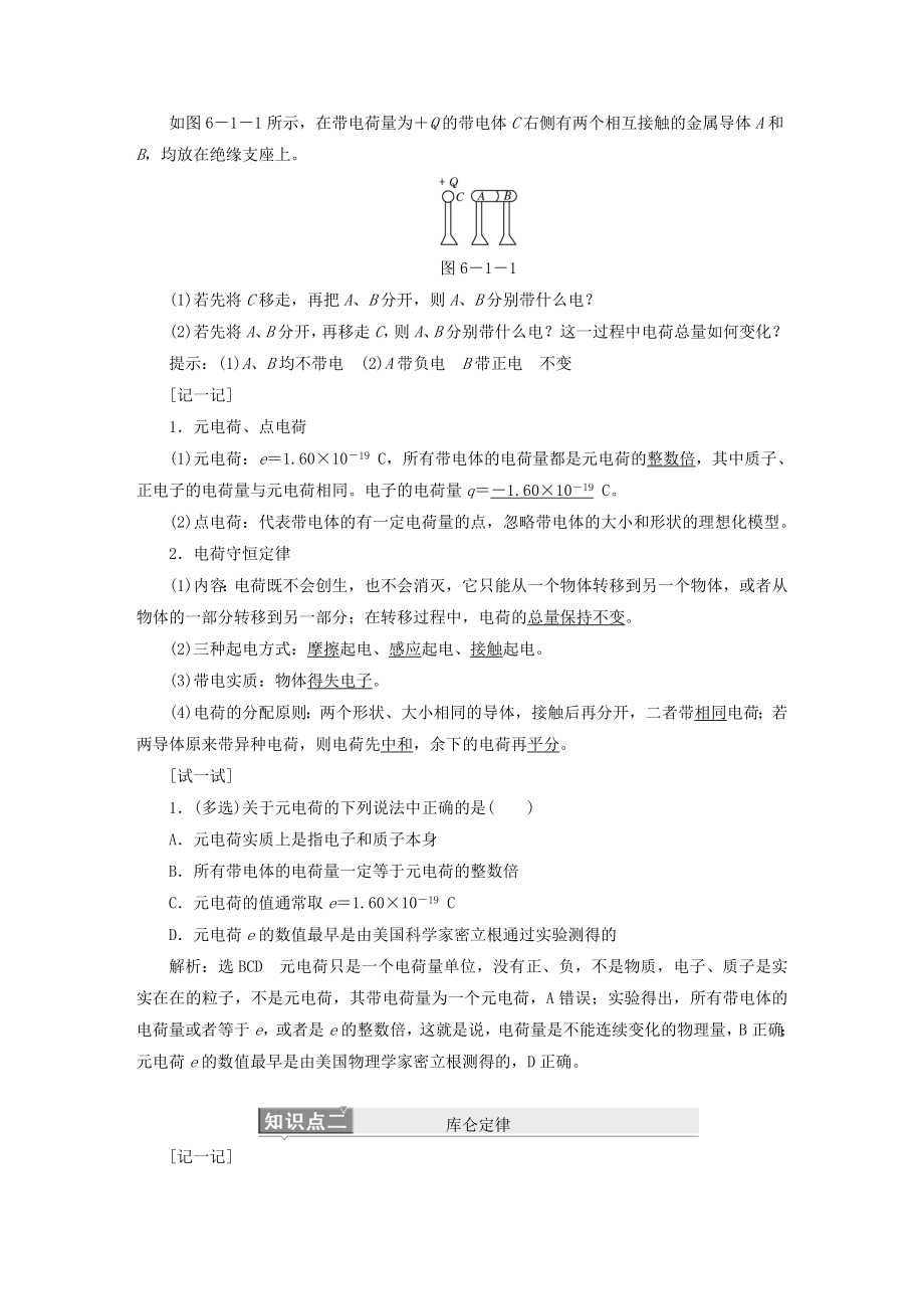 高考物理一轮复习三考点分布及考向前瞻(738页）（下） .doc_第2页