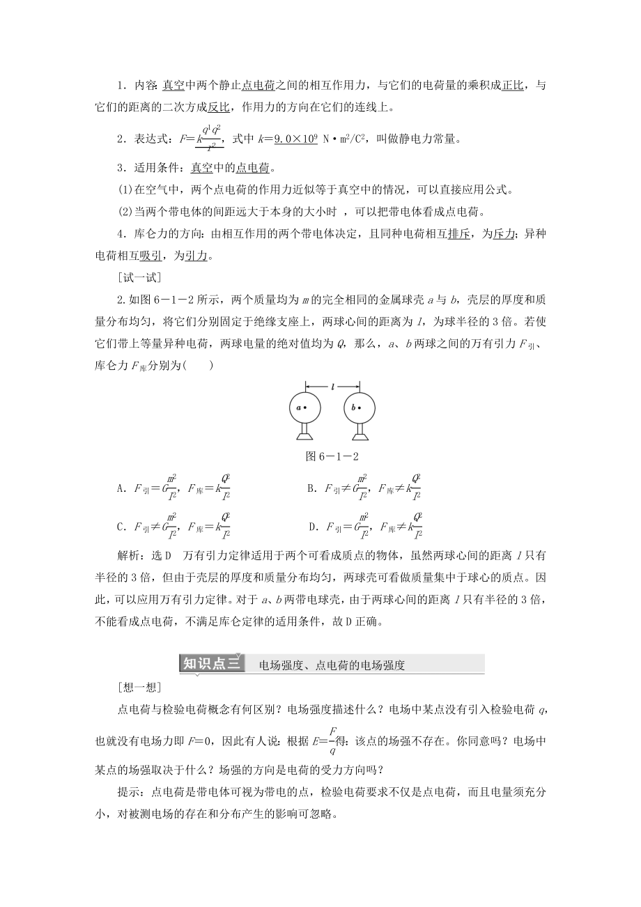 高考物理一轮复习三考点分布及考向前瞻(738页）（下） .doc_第3页