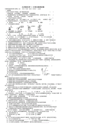 人教版九级化学19单元检测试卷.doc