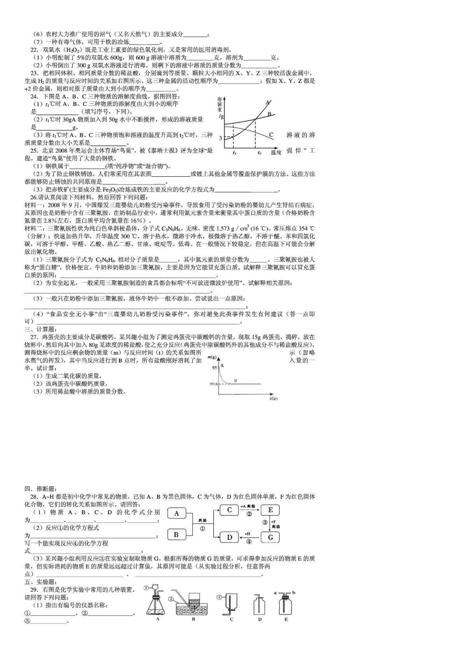 人教版九级化学19单元检测试卷.doc_第2页