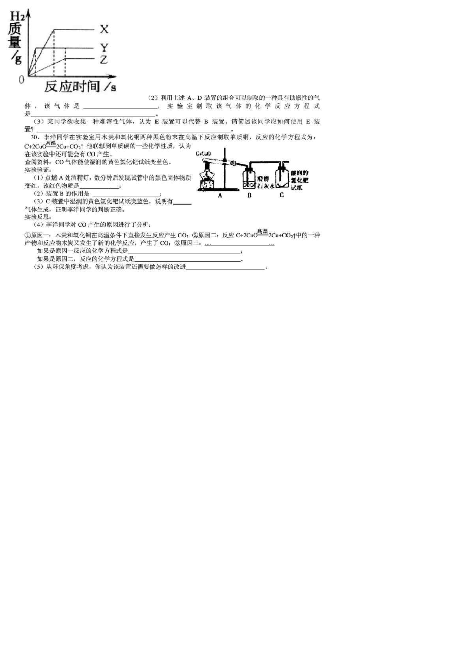 人教版九级化学19单元检测试卷.doc_第3页