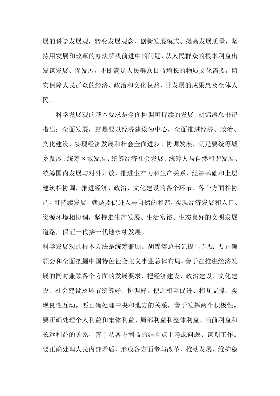 中国梦第一阶段学习心得体会.doc_第2页