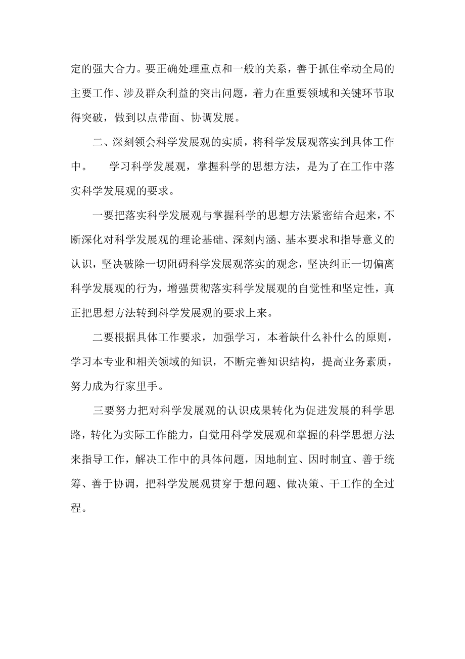 中国梦第一阶段学习心得体会.doc_第3页